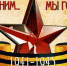 Мы помним! Мы гордимся! - Газета Восход