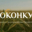 Неравнодушные к проблемам экологии брянцы могут принять участие во Всероссийском экологическом конкурсе - Газета Восход