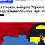 США готовили войну на Украине с 2016 года? — расследование польской Myśl Polska - Газета Восход