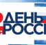 Парковые праздники, концерты и автопробег пройдут в Брянске в День России - Газета Восход