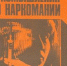 Книги против наркотиков - Суражская районная библиотека