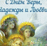 ДОРОГИЕ СУРАЖАНЕ! - Администрация Суражского района