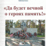 Честь и слава тебе, Неизвестный солдат! - Суражская районная библиотека