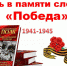 Есть в памяти слово "Победа" - Суражская районная библиотека