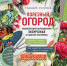 Полезный огород - Суражская районная библиотека