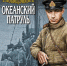 Валентин Пикуль- мастер исторического романа - Суражская районная библиотека