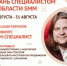 Центр «Мой Бизнес» Брянской области приглашает самозанятых на курс «SMM-специалист» - Газета Восход