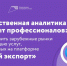 Брянские бизнесмены могут изучить зарубежные рынки с помощью услуг, доступных на платформе «Мой экспорт» - Газета Восход