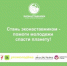 Стартовал проект по подготовке эконаставников - Газета Восход