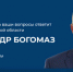 На прямую линию губернатора Брянской области продолжается прием вопросов - Газета Восход