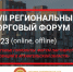 Предпринимателей приглашают принять участие в торговом форуме - Газета Восход