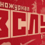 В российских кинотеатрах начинается прокат мультижанрового киножурнала «Вслух!» - Газета Восход