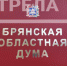 На Брянщине принят социально ориентированный бюджет региона на 2024 год - Газета Восход