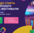 На ВДНХ пройдет праздник «80 дней до старта волонтерского корпуса Всемирного фестиваля молодежи» - Газета Восход