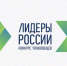 В Москве начались финалы пятого конкурса «Лидеры России» для управленцев ЦФО и зарубежных стран - Газета Восход