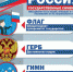 Символы России - Суражская районная библиотека