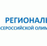 10 января 2024 года дан старт региональному этапу  Всероссийской  олимпиады  школьников - Газета Восход