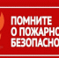 Пожарная безопасность в зимний пожароопасный период - Газета Восход