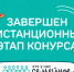 Завершился дистанционный этап конкурса «Это у нас семейное» - Газета Восход