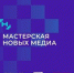 Брянцев приглашают к участию в образовательной программе «Мастерская новых медиа» - Газета Восход