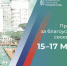 15-17 марта объекты благоустройства на 2025 год выберут жители 5 брянских городов - Газета Восход