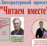Читаем вместе - Суражская районная библиотека