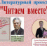 Литературный проект Суражской районной библиотеки «Читаем вместе» - Газета Восход