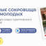 Брянцев приглашают принять участие во Всероссийском конкурсе «Культурные сокровища глазами молодых» - Газета Восход