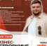 Предпринимателей Брянщины приглашают обсудить «Найм на миллион» - Газета Восход