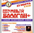 Международный фестиваль «Шумный балаган+» пройдет в Брянске - Газета Восход