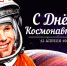 Человек и космос. - Суражская районная библиотека