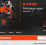 Брянцам рассказали о международном конкурсе уличной культуры и спорта «КАРДО» - Газета Восход