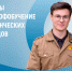 БГУ стал обладателем гранта Минобрнауки и РСО - Газета Восход