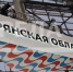 Брянская область является промышленно развитым регионом - Газета Восход