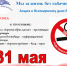 Мы за жизнь без табачного дыма! - Суражская районная библиотека