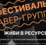 На «Фестивале кавер-групп+» в Брянске выступят 9 коллективов - Газета Восход
