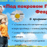 Под покровом Петра и Февронии - Суражская районная библиотека