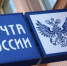 Ко Дню образования Брянской области «Почта России» изготовила праздничный штемпель - Газета Восход