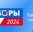 С 6 по 8 сентября на территории Брянской области пройдут выборы - Газета Восход