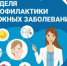 В Брянской области проходит Неделя профилактики кожных заболеваний - Газета Восход