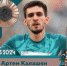 Брянский спортсмен Артем Калашян завоевал еще одну награду Паралимпиады-2024 - Газета Восход