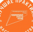 Порядка 700 предприятий приняли участие в региональном этапе конкурса «Лучшие практики наставничества» в 2024 году - Газета Восход