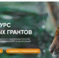 Брянцев приглашают к участию в конкурсе грантов на развитие особо охраняемых природных территорий - Газета Восход