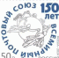 Всемирный почтовый союз отмечает 150-лети - Газета Восход