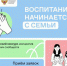 Начался прием заявок на конкурс Общества «Знание» для активных родителей. - Газета Восход
