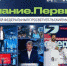 В День народного единства стартует восьмой просветительский марафон Знание.Первые - Газета Восход