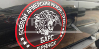 Отряд «БАРС-Брянск» продолжает поиск новых участников - Газета Восход