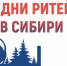 Брянцам рассказали о проведении межрегионального форума бизнеса и власти «Дни ритейла в Сибири» - Газета Восход