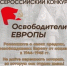 Брянцам рассказали о Всероссийском конкурсе «Освободители Европы» - Газета Восход