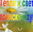 Тепло и свет материской любви. - Суражская районная библиотека